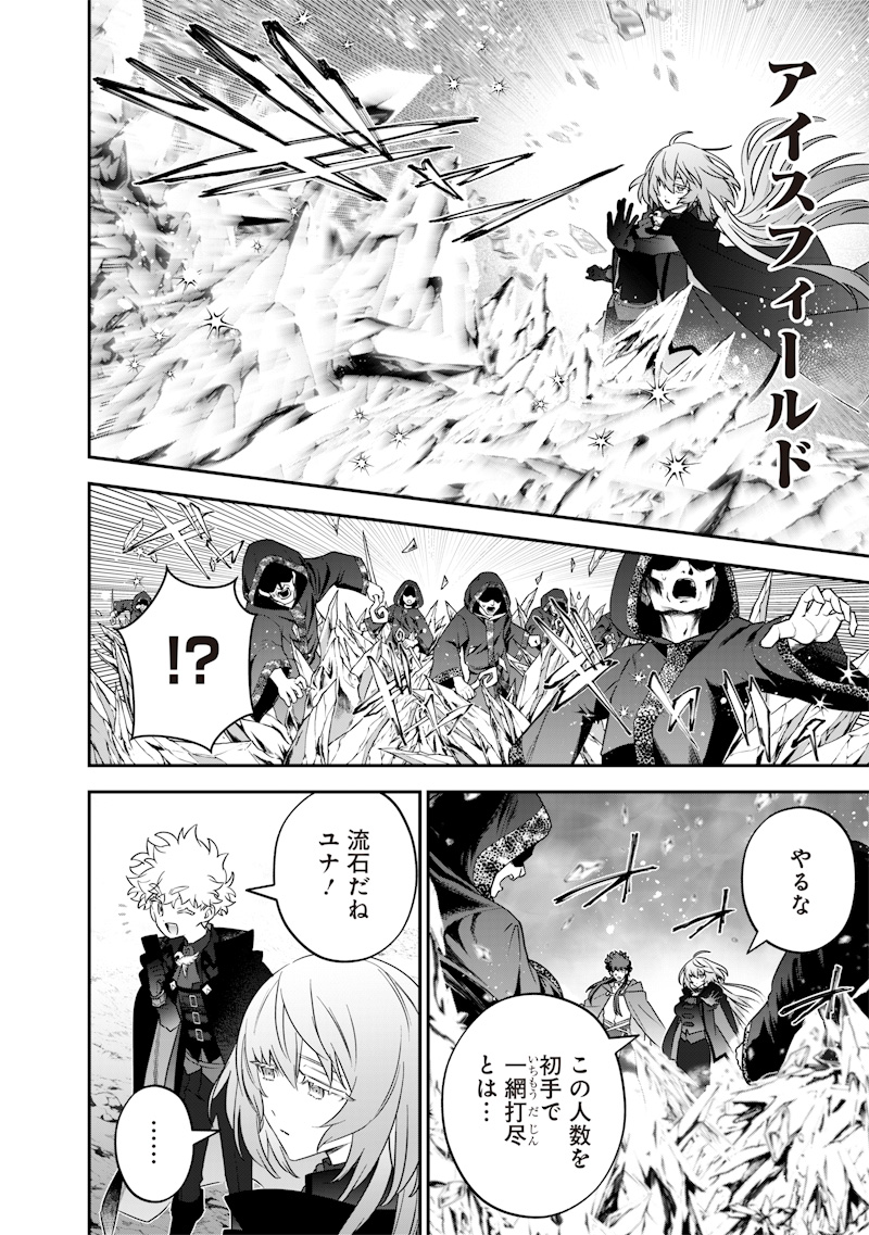 Sekai ni Hitori, Zenzokusei Mahou no Tsukaite - Chapter 53 - Page 8